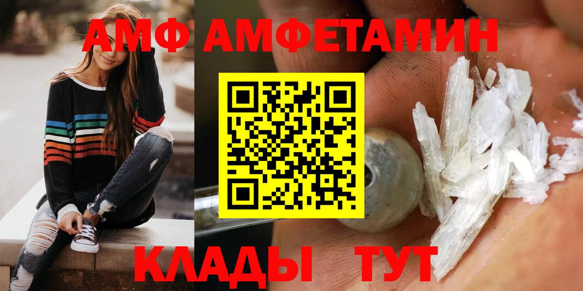 АМФ  Амфетамин  Вход с VPN  Черкесск  Amphetamine Premium 