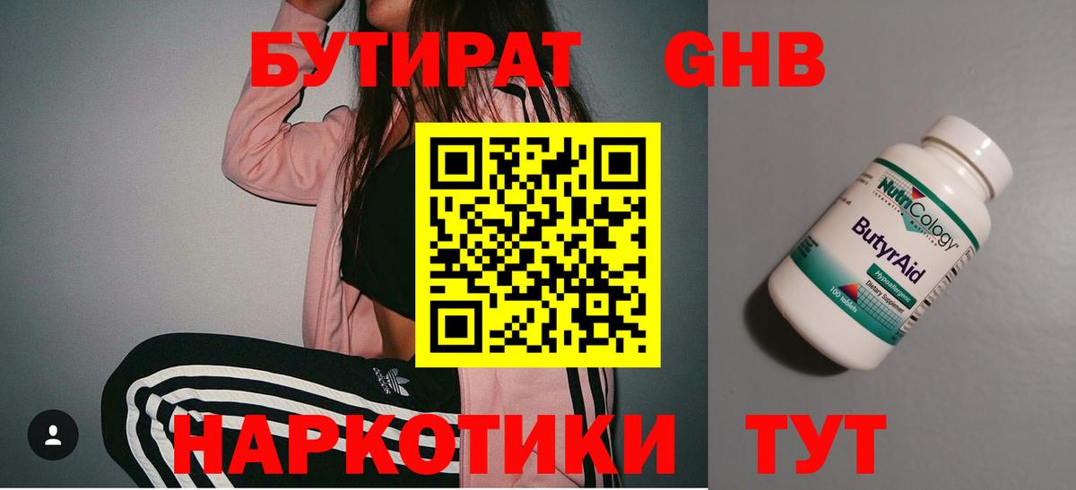 БУТИРАТ 99%  Вход с VPN  Бутират  Черкесск 