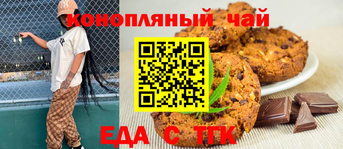 Еда ТГК конопля  Вход с VPN  Черкесск 