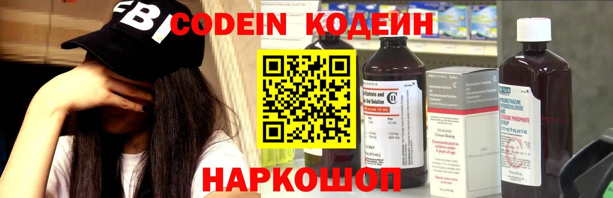 Черкесск  Кодеин Purple Drank  Вход с VPN 