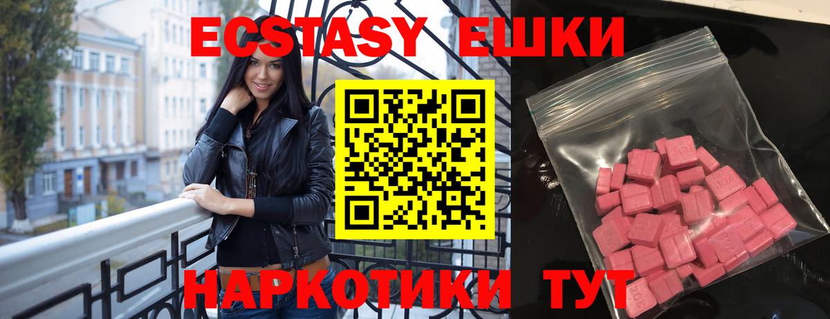 ЭКСТАЗИ 280 MDMA Черкесск